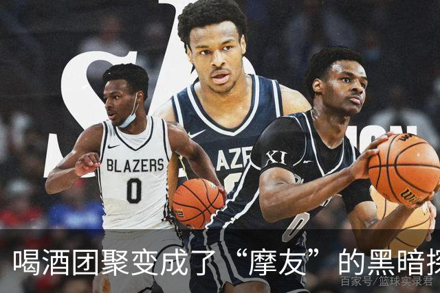 喝酒团聚变成了“摩友”的黑暗探险