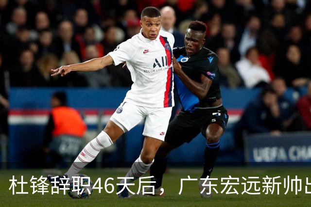 杜锋辞职46天后，广东宏远新帅出炉，徐杰和胡明轩定位迎考验！